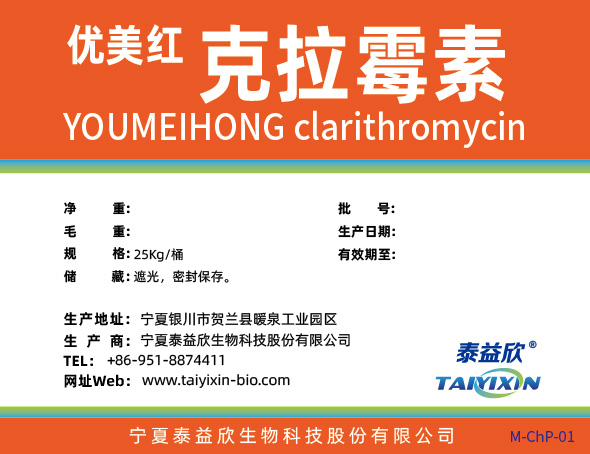 優(yōu)美紅克拉霉素